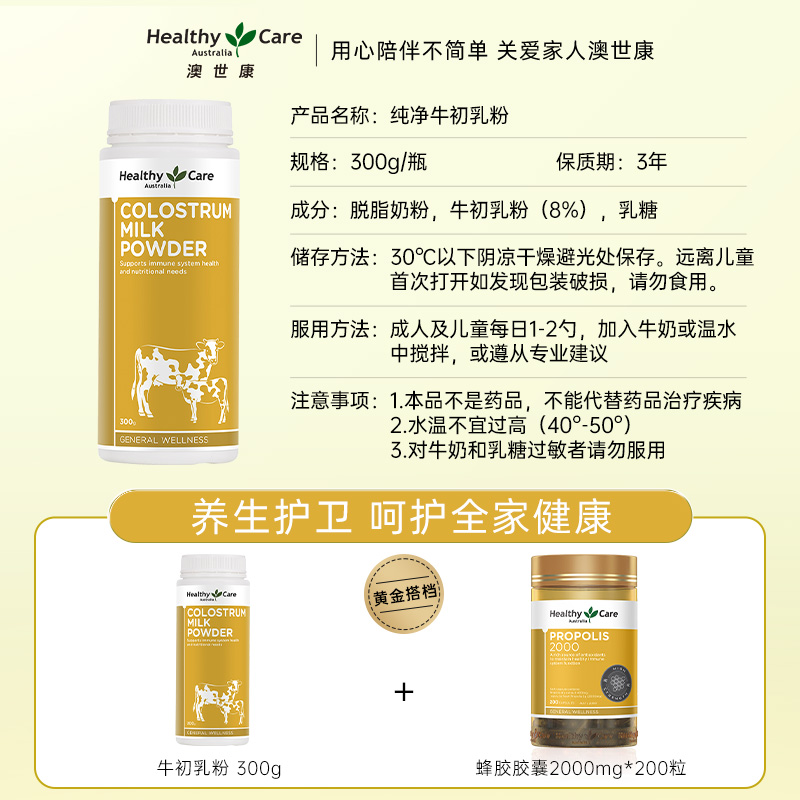 【立即抢购】Healthy Care进口牛初乳粉300g增强免疫力成人儿童 - 图3