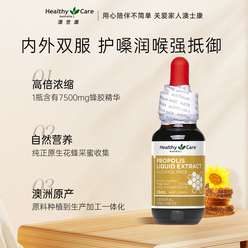 HealthyCare澳世康澳洲进口蜂胶滴液口腔咽喉成人全家可用25ml - 图1