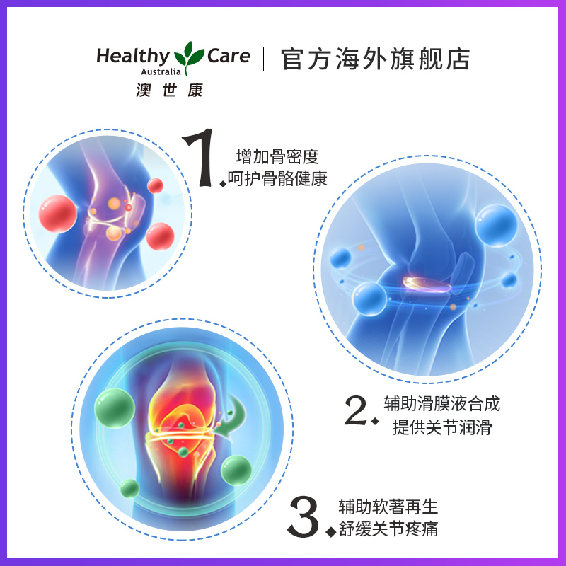 HealthyCareAustralia海外旗舰店Healthy Care  澳洲维骨力氨糖胶囊 软骨素 氨基酸葡萄糖 200粒1