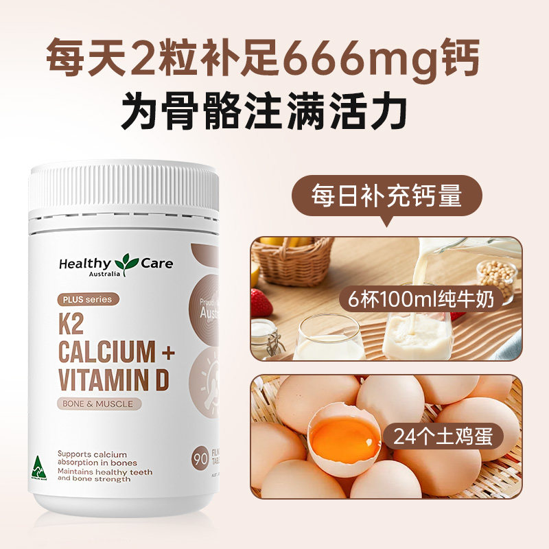 HealthyCare澳洲柠檬酸钙维生素D3男女补钙中老年K2钙片90片