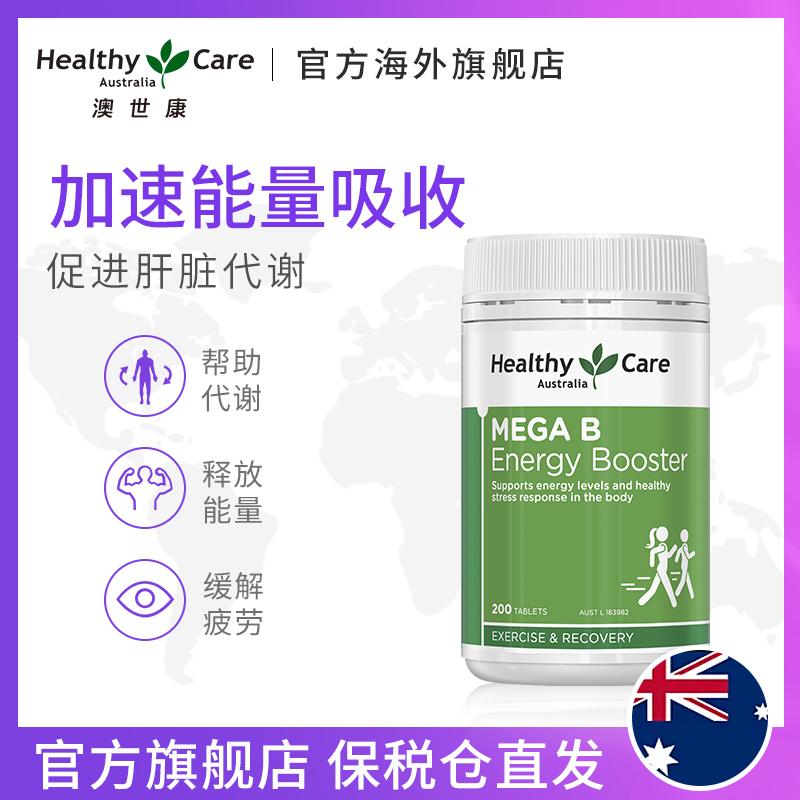 HealthyCareAustralia海外旗舰店Healthy Care高能维生素B族b12复合维生素维他命VB成人200片0