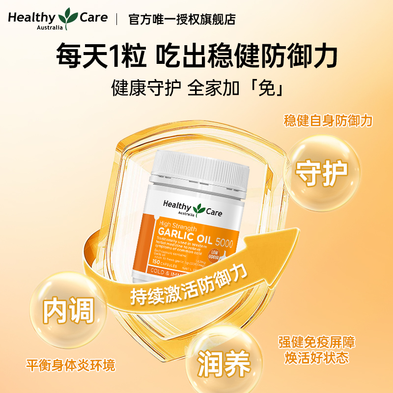 HealthyCare大蒜素精油软胶囊复方精华养肠胃澳洲进口高浓缩150粒