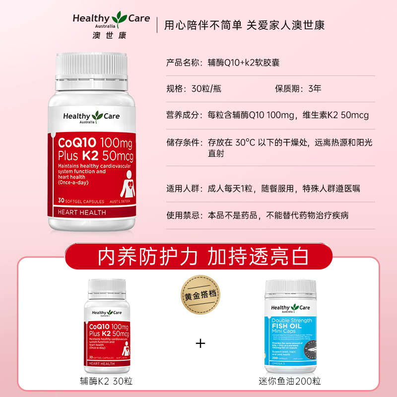 【立即抢购】HealthyCare澳洲进口辅酶Q10维生素K2软胶囊中老年人 - 图3