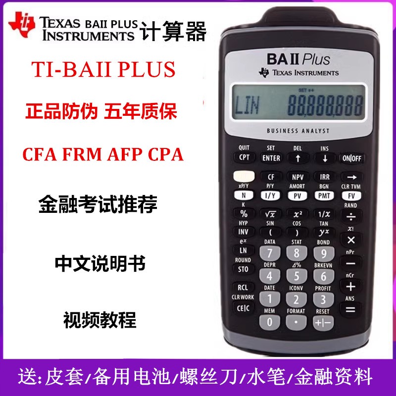 德州仪器Ti baii Plus金融CFA计算器FRM指定CMA财务CPA/RFP考试用 - 图0