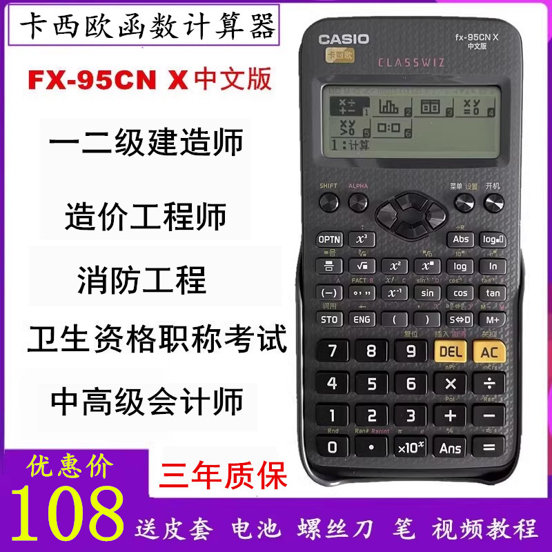 卡西欧计算器FX-95CN CW科学函数消防工程造价一二级建造师95CN X - 图0