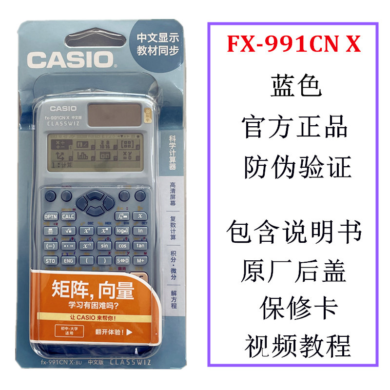 卡西欧FX991CNX中文版计算器中高考学生物理化学竞赛函数大学考研