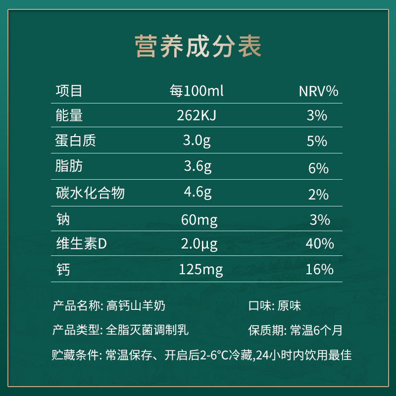 牧羊人高钙山羊奶纯羊奶鲜奶青少年成人中老年羊奶纯山羊奶礼盒装-图2