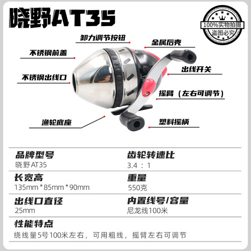新品晓野渔轮AT35弹弓鱼轮不锈钢封闭式大号金属线轮打鱼鱼镖轮 - 图0