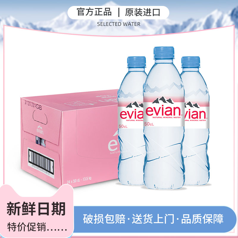 英文版法国进口evian/依云天然矿泉水大瓶500ml*24瓶/整箱饮用水-图1