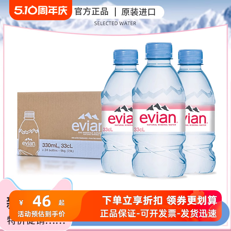 法国进口evian依云矿泉水330ml/500ml*24小瓶/整箱高端碱性饮用水