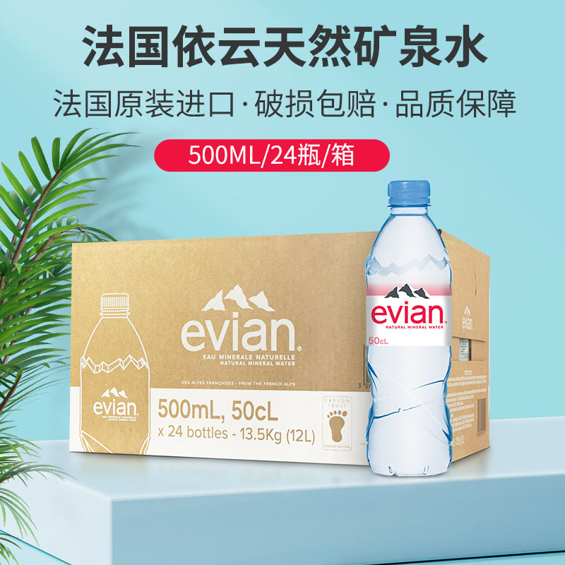 英文版法国进口evian/依云天然矿泉水大瓶500ml*24瓶/整箱饮用水-图0