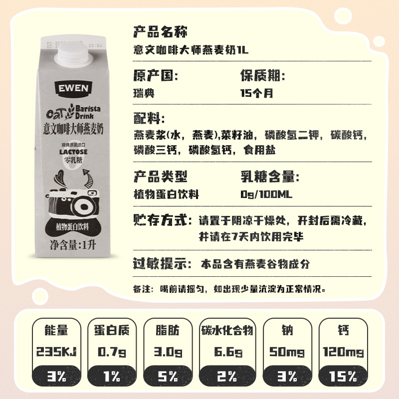 瑞典进口意文燕麦奶咖啡大师1L*6盒/整箱植物蛋白饮料醇香燕麦奶