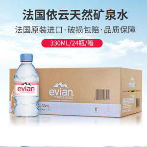 法国进口evian依云矿泉水330ml/500ml*24小瓶/整箱高端碱性饮用水