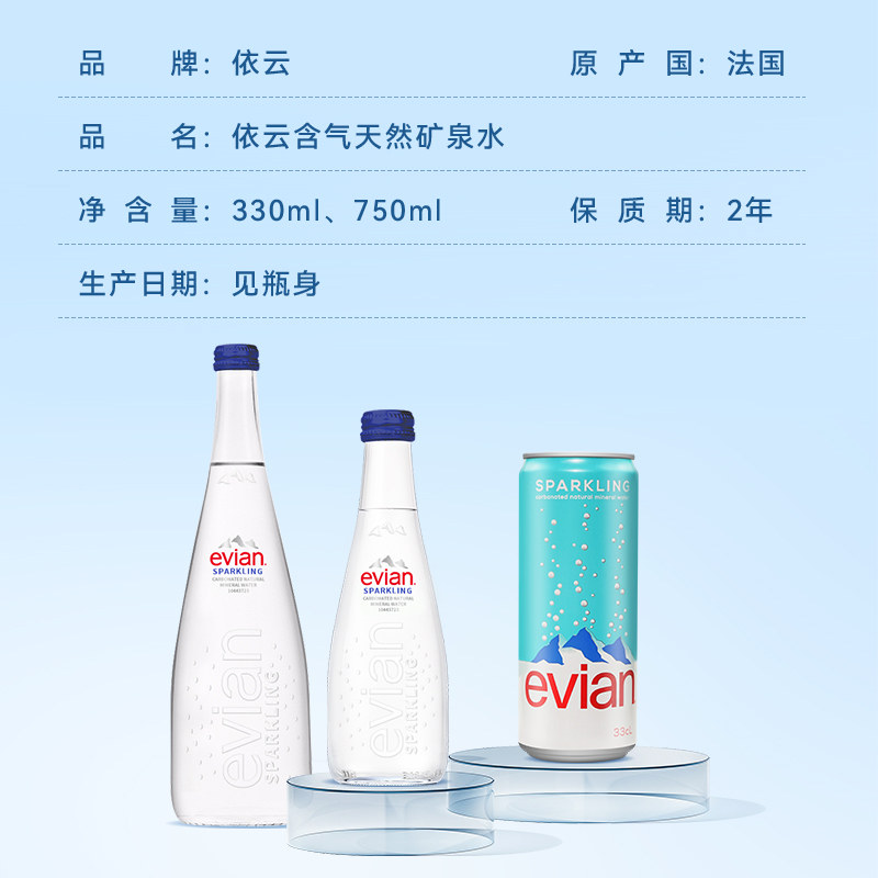 依云气泡水玻璃小瓶330ml/750ml装整箱拉罐evian高端矿泉水饮用水 - 图1