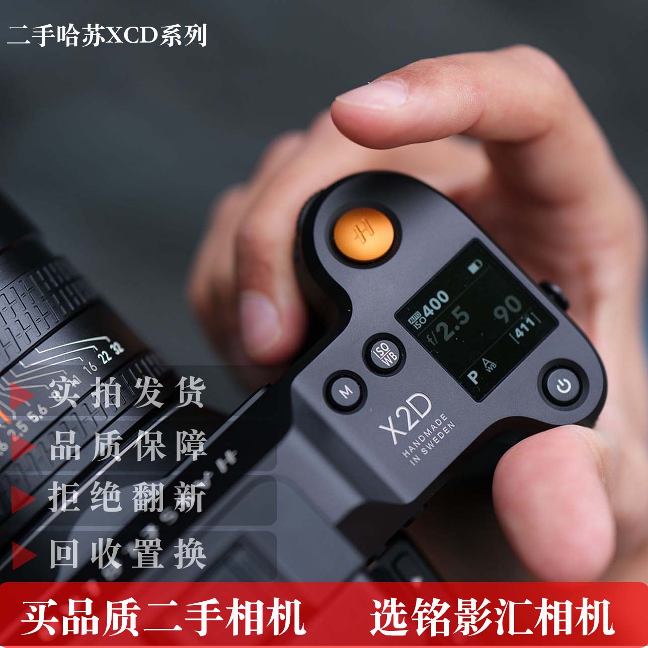 哈苏X1D2黑 X2D 907二手相机镜头48 45P 25v  80/1.9 38v 55v 2.5 - 图0