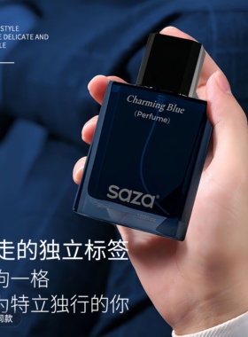 SAZA魅蓝男士香水蔚蓝骑士海王木质海洋香调持久淡香清新诱惑芳香