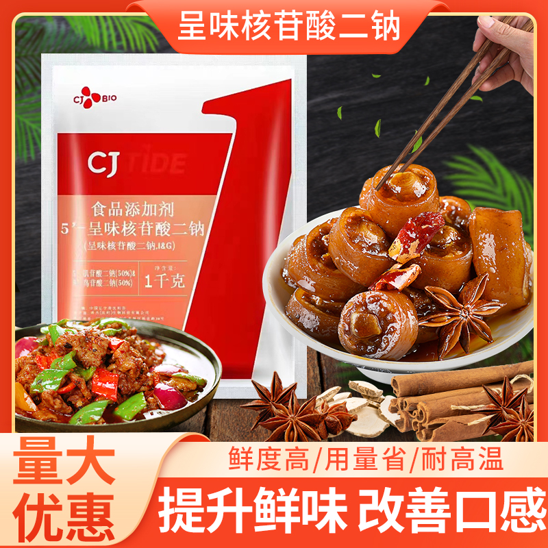 正品希杰呈味核苷酸二钠食品级原装正I+G熟食耐高温调料增鲜剂1kg-图1