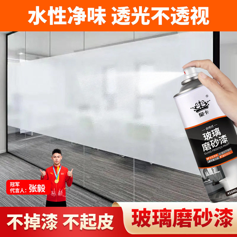 卫生间玻璃磨砂漆防窥磨砂喷漆油漆改色喷遮光水性涂料窗自喷窗户,淘宝优惠券,粉丝福利购,淘宝优惠卷