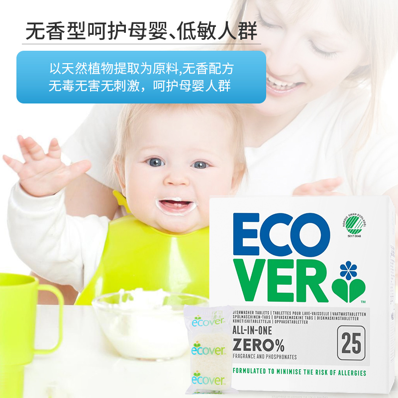 ecover进口洗涤剂方太西门子欧维洁 欧维洁洗碗机用洗涤剂