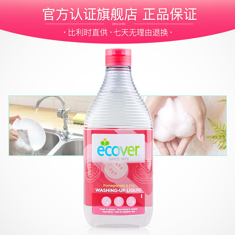 ecover进口洗洁精食品级洗碗液石榴无花果蔬家用欧维洁官方旗舰店 - 图3