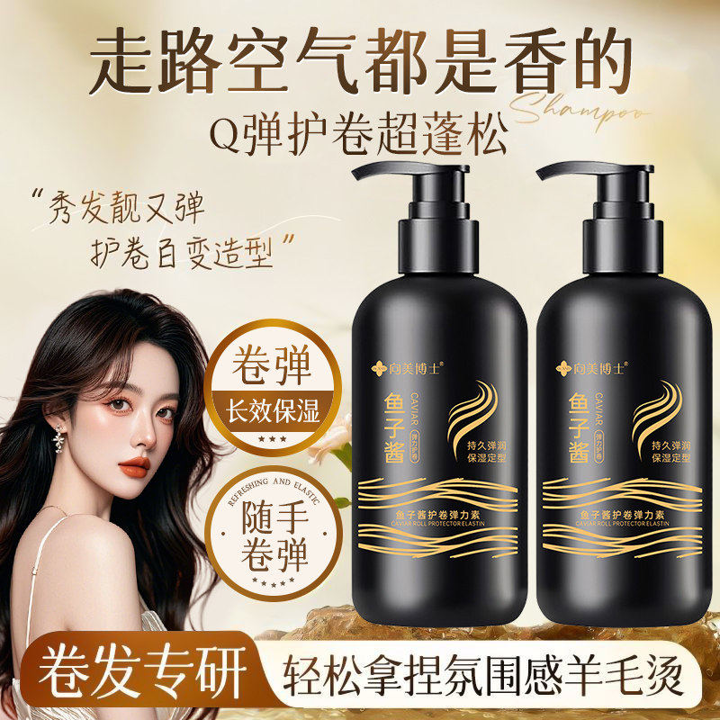 鱼子酱弹力素卷发精油弹力素女卷发保湿护卷防毛躁蓬松烫发护理,淘宝优惠券,粉丝福利购,淘宝优惠卷