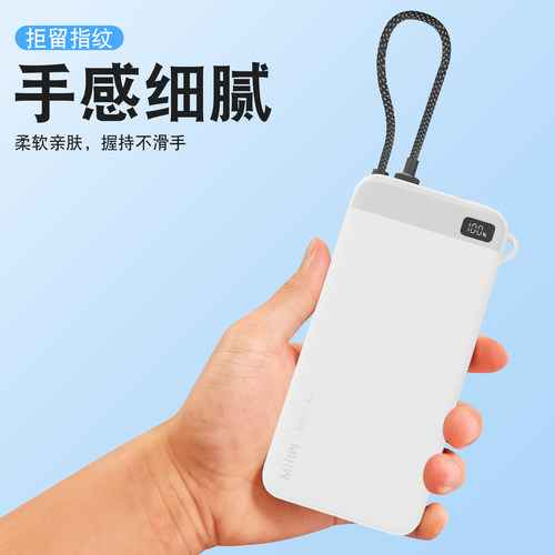 适用米物20000mAh55W自带线充电宝保护套防摔防刮柔软硅胶亲肤手感真机开模预留孔位不沾指痕抗污疏油硅胶套 - 图1