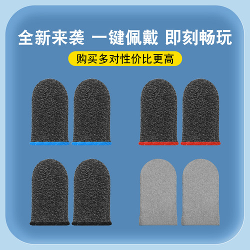 吃鸡手指套防汗指套王者荣耀游戏触屏手套玩游戏防手汗大拇指游戏套竞技版防滑超薄打电竞神器手机游戏防出汗 - 图3