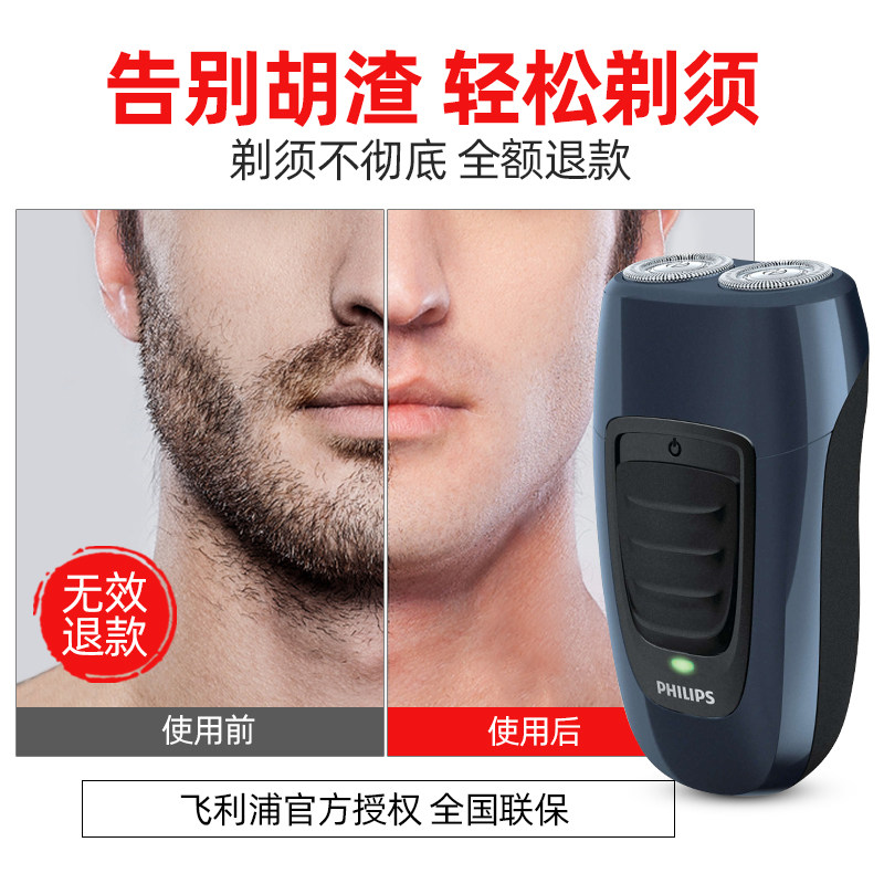 飞利浦电动充电便携式官方胡须刀 飞利浦雅诚安泰剃须刀