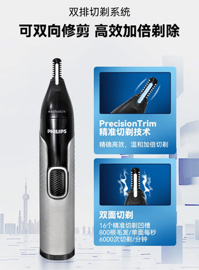 飞利浦鼻毛修剪器NT5600双面切剃