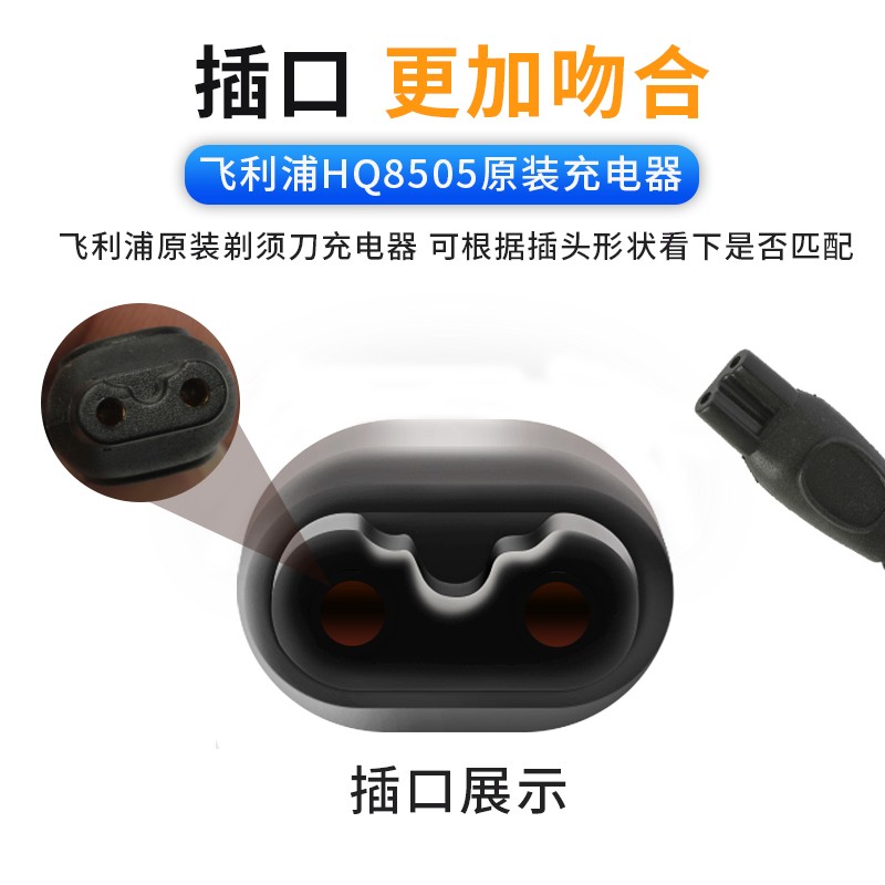 Philips/飞利浦电动剃须刀充电器电源线s5000刮胡刀原装正品配件 - 图2