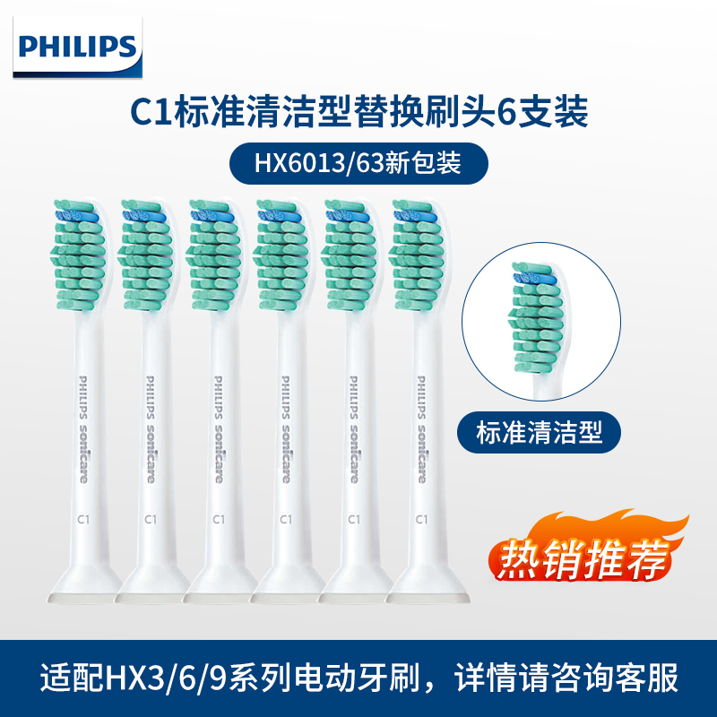 飞利浦电动牙刷头HX9033替换头HX6730/3226/9023通用原装c1c2g2-图0