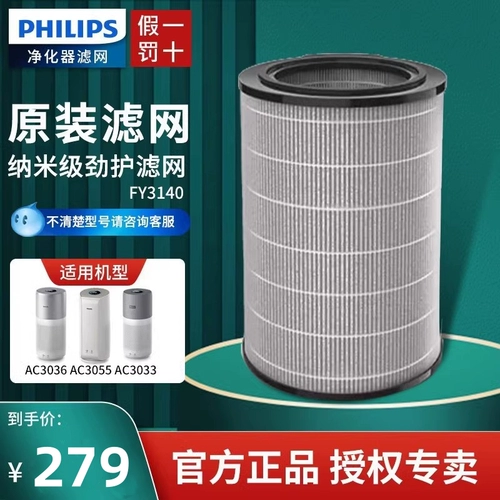 Philips Air Purifier Nano -Class Filter FY3140 Подходящий AC3036AC3055AC3033 Оригинальные аксессуары