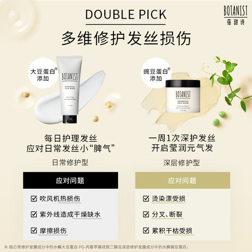 BOTANIST深层修护发膜补水修护烫染改善干枯毛躁顺滑滋养护发素女 - 图1