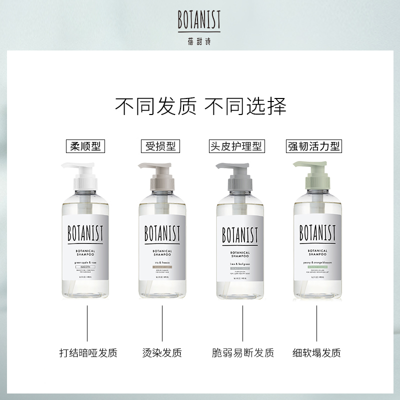 BOTANIST植物学家蓓甜诗日本柔顺洗发水