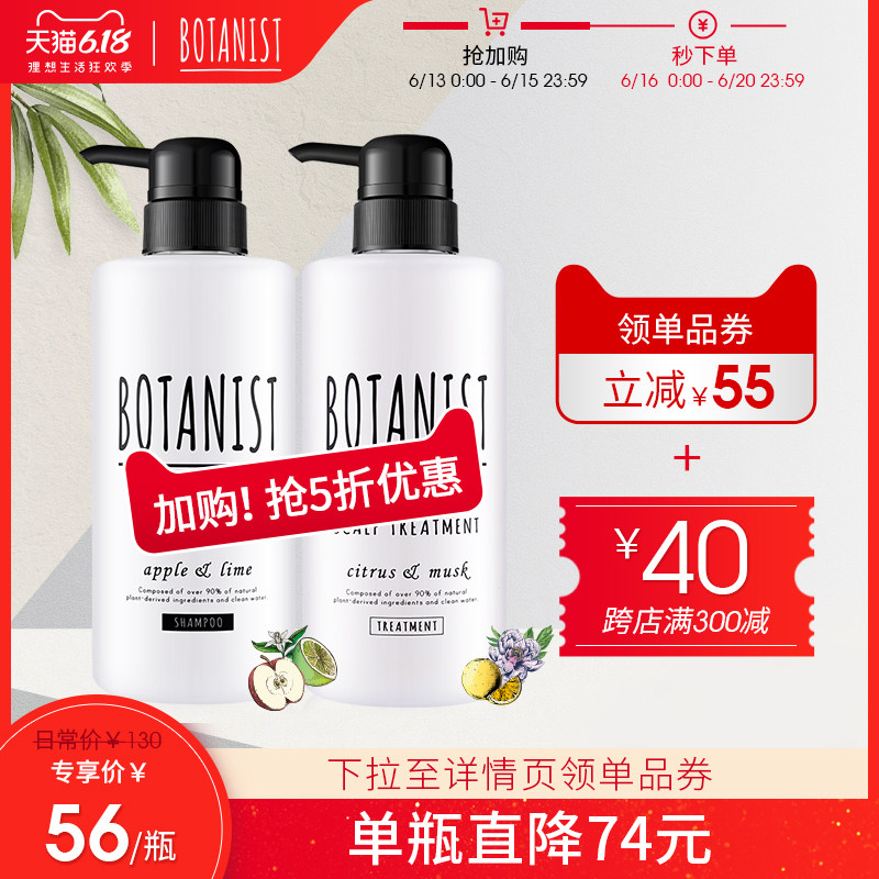 日本进口botanist植物学家护发素 BOTANIST海外洗发水