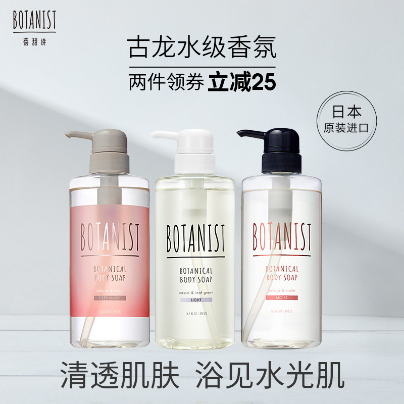 botanist植物学家蓓甜诗补水沐浴露 BOTANIST海外沐浴露