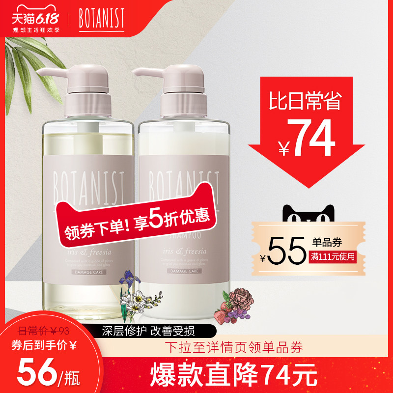 官方正品日本botanist毛躁护发素 BOTANIST海外洗发水