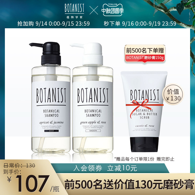 botanist植物学家日本清爽护发素 BOTANIST海外洗发水