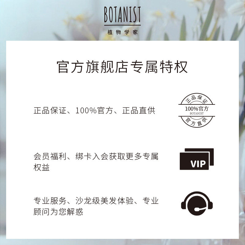 botanist植物学家日本柔顺洗护套装 BOTANIST海外洗护套装