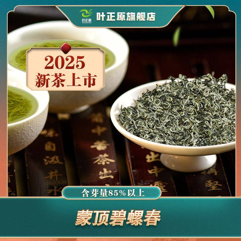 2025新茶蒙顶甘露 蒙顶山明前碧螺春、毛峰类特级绿茶,淘宝优惠券,粉丝福利购,淘宝优惠卷