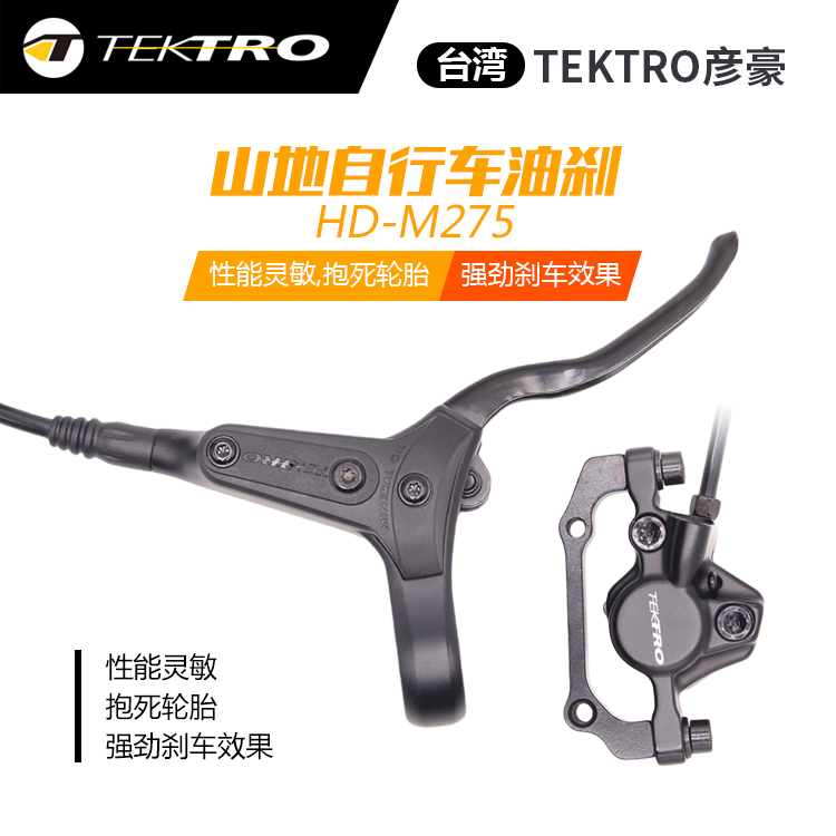 TEKTRO彦豪油刹山地自行车制动油碟刹车器碟片油压碟刹器夹器套件 - 图0