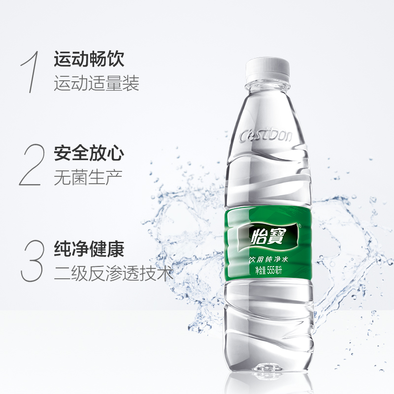 怡宝饮用纯净水555ml*24瓶整箱特批价小瓶可定制logo饮用非矿泉水 - 图1