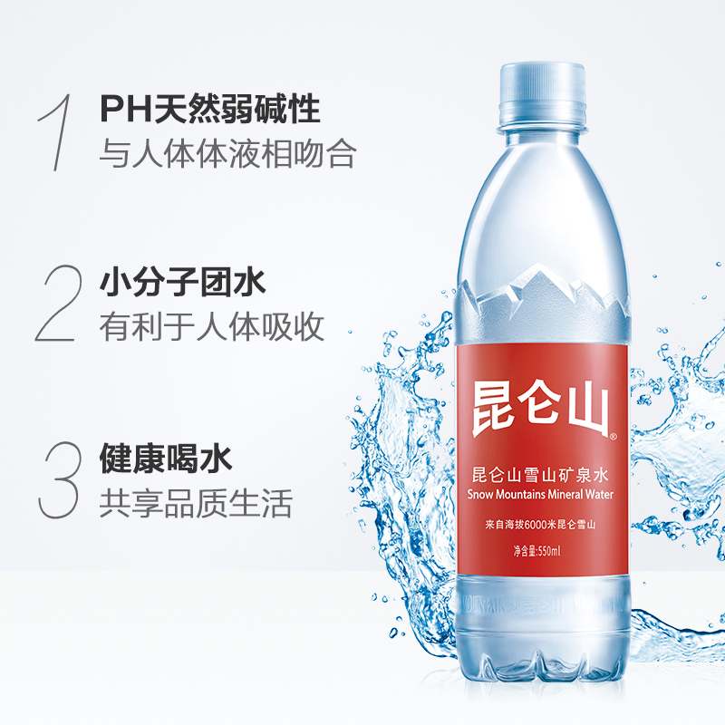 昆仑山天然矿泉水550ml*24瓶整箱特批价高端雪山弱碱性小瓶饮用水