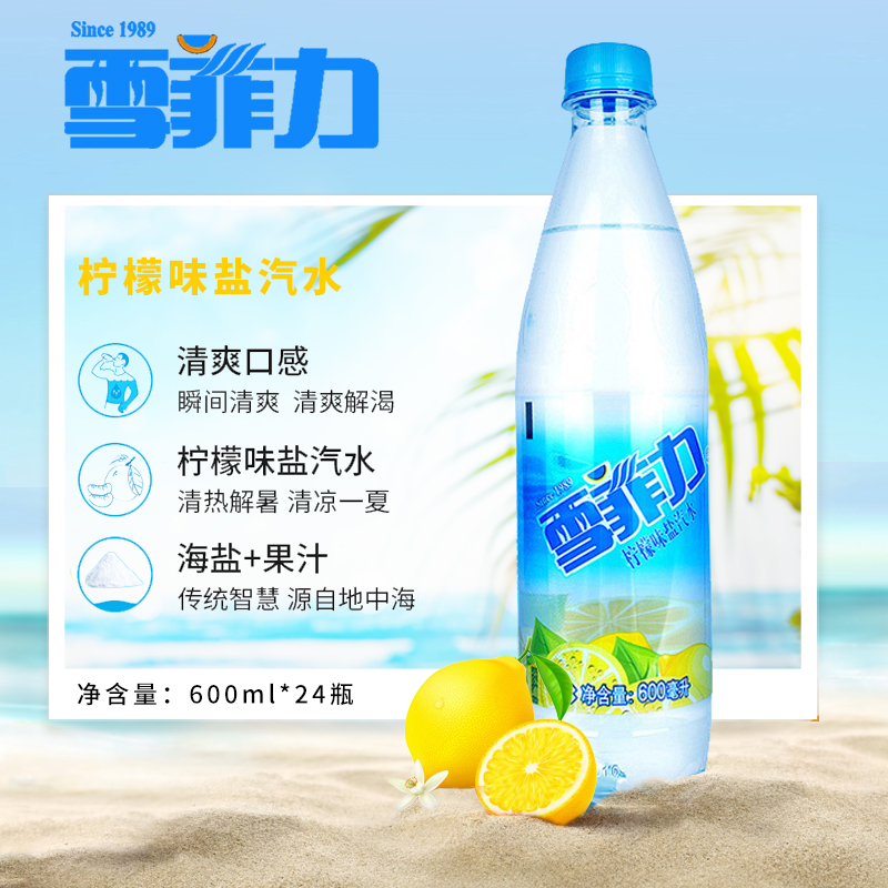 可口可乐雪菲力盐汽水柠檬味600ml*24瓶整箱箱夏日防暑碳酸汽水-图1