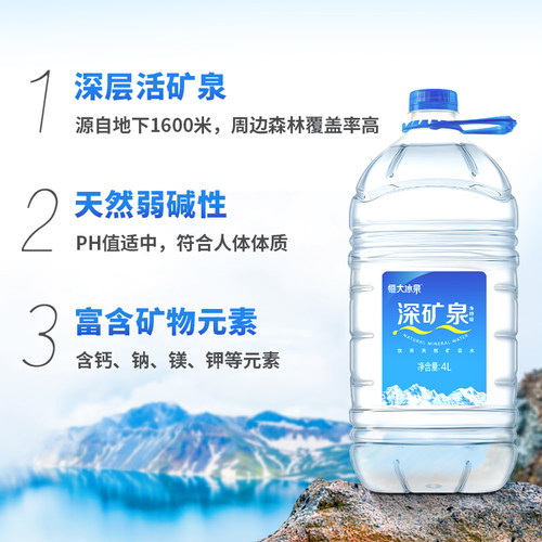 恒大冰泉天然矿泉水4L*4桶整箱家庭大瓶桶装饮用水团购2箱包邮 - 图2