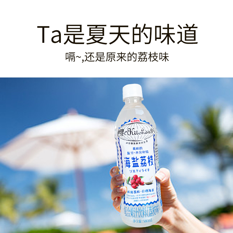 麒麟海盐荔枝味复合果汁饮料500ml*15瓶整箱特价夏日补充盐分饮料 - 图1