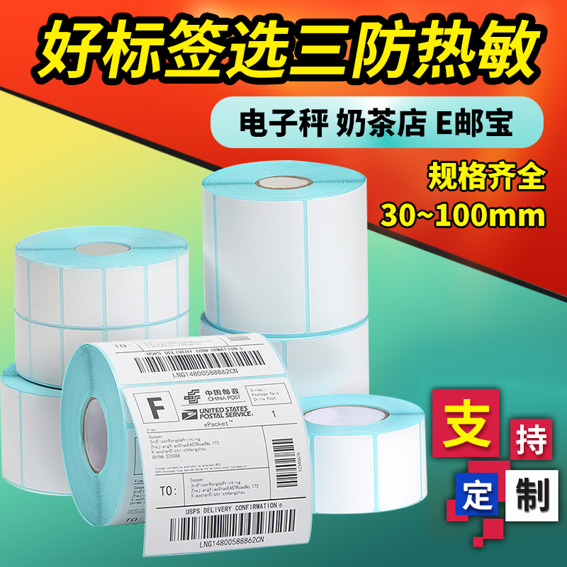 Ruge three-proof logistics supermarket price thermal paper
