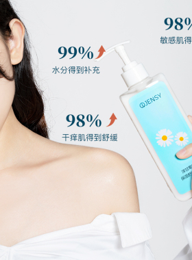 真皙洋甘菊身体乳补水保湿防干燥