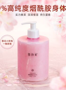 雪玲妃身体乳保湿滋润持久留香