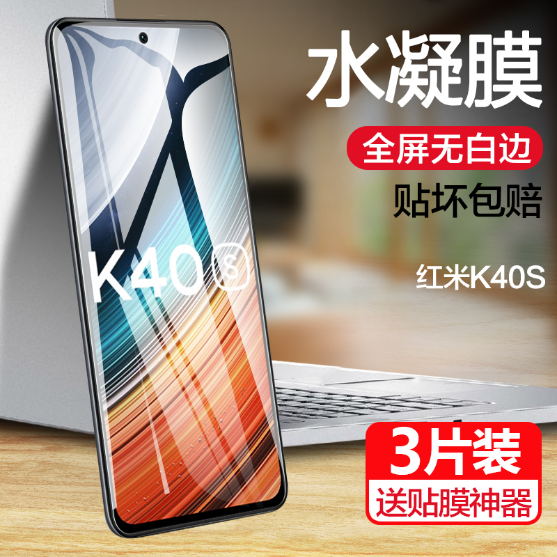 适用于红米k40s水凝膜redmiK40S全屏覆盖k40s手机贴膜小米屏幕保护钢化软膜防指纹高清防摔爆s护眼蓝光无白边 - 图0